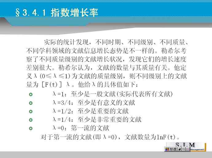 信息管理概论视频教程